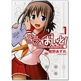 こえでおしごと!(1) (ガムコミックスプラス)