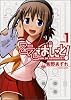 こえでおしごと!(1) (ガムコミックスプラス)