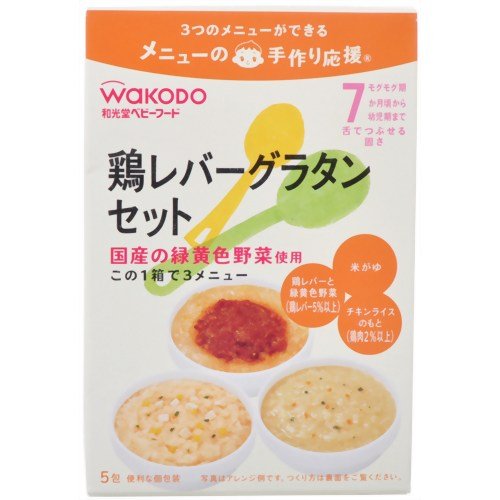 手作り応援 鶏レバーグラタンセット 9ヶ月頃から