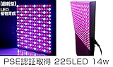 【最新型】PSE認証取得 14W 植物育成用LEDパネルLED 植物育成 225LED 植物育成 水耕栽培 植物育成 栽培セット