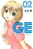 GE~グッドエンディング~(2) (少年マガジンKC)