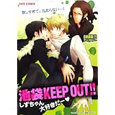 池袋KEEP OUT!!しずちゃん大好きだー (OKS COMIX)