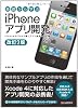 改訂2版 基礎から学ぶ iPhoneアプリ開発