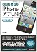 改訂2版 基礎から学ぶ iPhoneアプリ開発