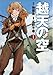 越天の空 1巻 (BUNCH COMICS)