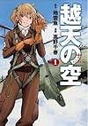 越天の空 1巻 (BUNCH COMICS)