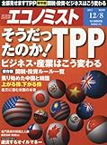 エコノミスト 2015年 12/8 号 [雑誌]