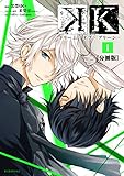 Ｋ　―ドリーム・オブ・グリーン―　分冊版（１） (ＡＲＩＡコミックス)