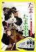 ���ޤȤ����ż� [DVD]