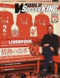 月刊WORLD SOCCER KING(ワールドサッカーキング) 2016年 02 月号 [雑誌]