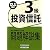銀行業務検定試験 投資信託3級問題解説集〈2012年3月受験用〉