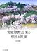 芝田 裕一: 視覚障害児・者の理解と支援