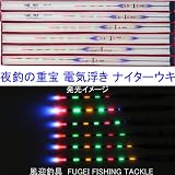 即納！へらぶな 浅ダナ 宙釣 夜釣りに！ 6点灯★ 電気浮き【電気ウキ・ナイターウキ】全長■26cmの1本★11yk63★電池2本おまけ ヘラブナ