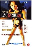 The Peeping Tom (1997) Region 1,2,3,4,5,6 Compatible a.k.a. `Chik Juk Ging Wan`, `Bare Foot Thriller`. Starring Mark Cheng, Jade Leung...