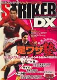STRIKER DX (���ȥ饤���� �ǥ�å���) 2008ǯ 05��� [����]