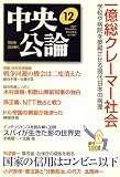 中央公論 2007年 12月号 [雑誌]