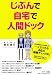 じぶんで自宅で人間ドック