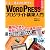 いま一番わかりやすい WordPress日本語版でブログサイト構築入門