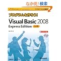 �v���O��������낤!Microsoft Visual Basic 2008 Express Edition���� (�}�C�N���\�t�g���������)
