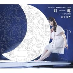����-Tsukishirube-
