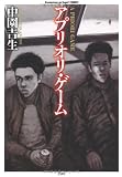 アプリオリ・ゲーム (このマンガがすごい!コミック) (Konomanga ga Sugoi!COMICS)