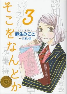 そこをなんとか 3 (花とゆめCOMICSスペシャル)