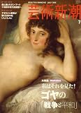 イメージ: 芸術新潮 2008年 07月号 [雑誌]