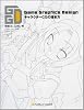 Game Graphics Design キャラクターCGの描き方
