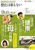 歴史は眠らない　2010年10・11月　日本人の“健康”／ニッポン 母の肖像 (知楽遊学シリーズ)