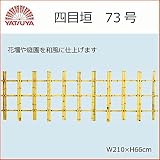 四目垣　73号 56815
