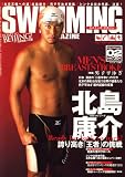 SWIMMING MAGAINE (スイミング・マガジン) 2008年 02月号 [雑誌]