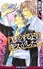 息をするよりキスがしたい (ビーボーイノベルズ)