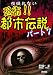 恐怖!!都市伝説 パート7―夜眠れない (7)