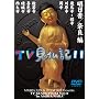 �݂��炶��� ���Ƃ��������� TV�����L 11 [DVD]