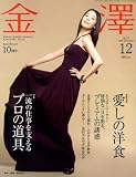 『金澤 (KANAZAWA STYLE) 2008年 12月号 [雑誌]』の写真