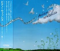 ピアノ・ウィッシズ~クロスオーヴァー編~