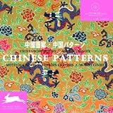 Chinese Patterns (Agile Rabbit Editions)