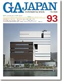 GA JAPAN〈NO.93〉―建築デザイン・批評誌