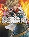 鉄拳6 攻略本 下巻 鉄頭鉄尾 (エンターブレインムック ARCADIA EXTRA VOL. 58)