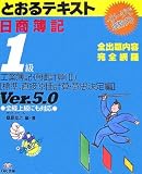 日商簿記1級とおるテキスト―工業簿記・原価計算〈2〉標準、直接原価計算・意思決定編