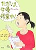 ただいま、女優修業中!―夢をつかんだ少女
