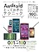 Android�ȤäƤ����Υƥ��˥å� (Ķ�ȥꥻ��)