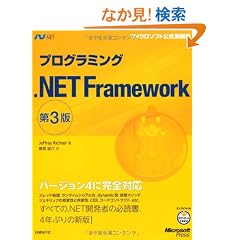 �v���O���~���O .NET Framework  ��3�� (�}�C�N���\�t�g���������)