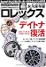 watchfan.com 永久保存版 ロレックス 2011 Summer (GEIBUN MOOKS No.790) (GEIBUN MOOKS 810)