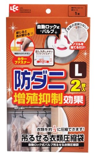 防ダニ ロック式バルブ 吊るせる衣類圧縮袋 L 2枚入 O-525