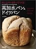 ホームベーカリーでつくるシニフィアン シニフィエの高加水パン&ドイツパン