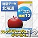 スーパーマップル・デジタル12 DL版 北海道 地図データ [ダウンロード]