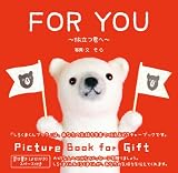 FOR YOU��ιΩ�ķ��ء� (MG BOOKS SHIROKUMAKUN BOOK)