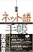 頻出 ネット語手帳