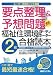 スーパー合格 要点整理&予想問題福祉住環境コーディネーター2級合格読本